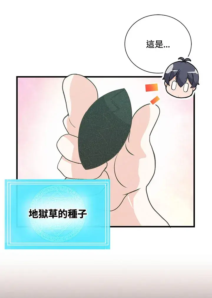 漫画《精灵农夫》第44话第16张图