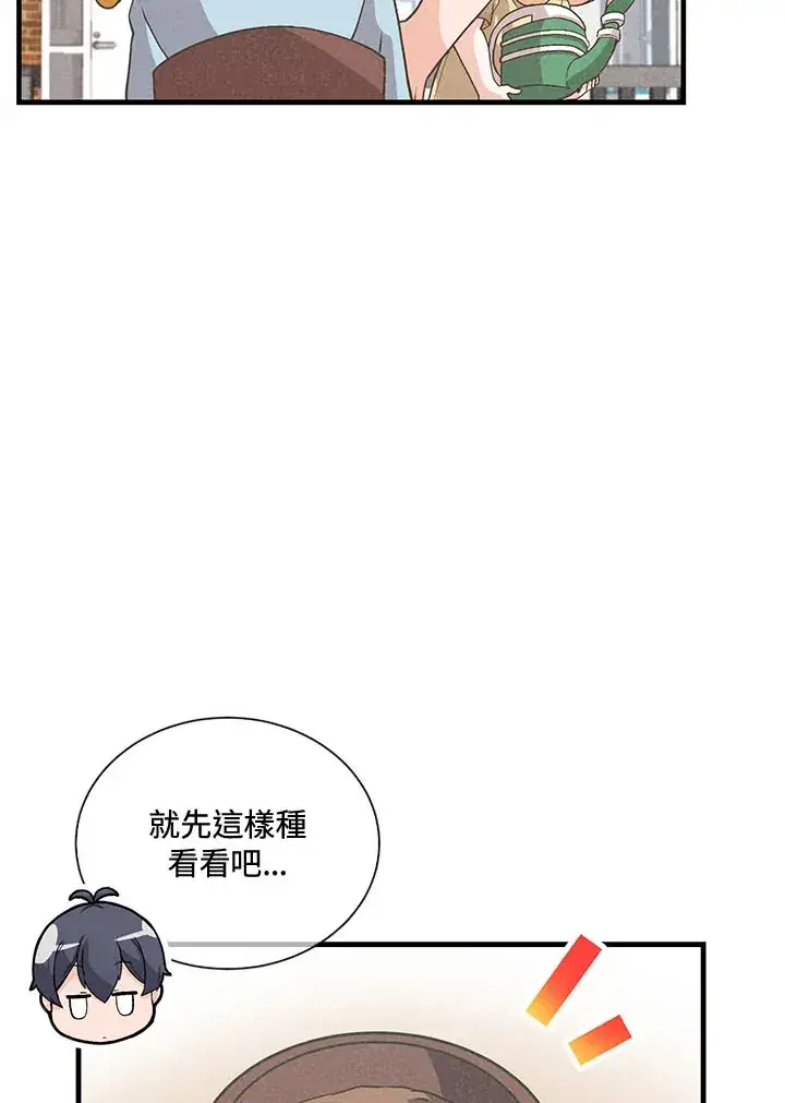 漫画《精灵农夫》第44话第21张图