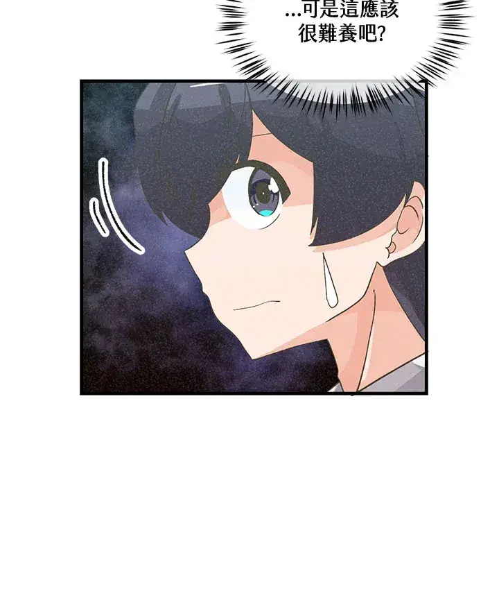 漫画《精灵农夫》第44话第29张图