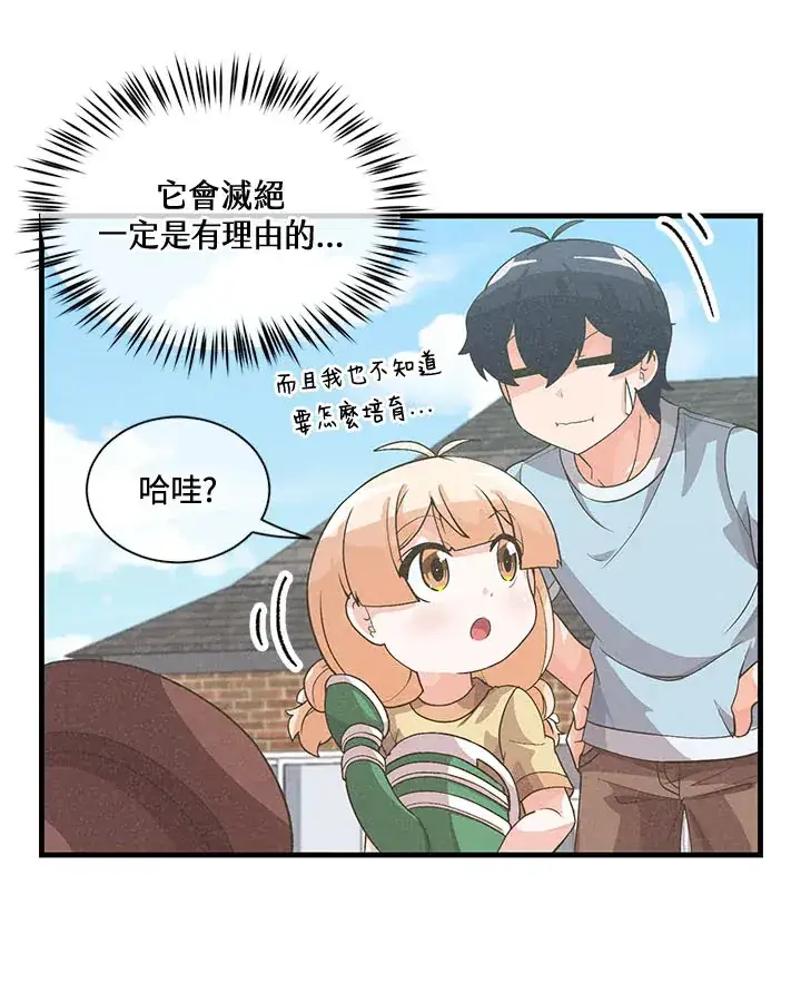 漫画《精灵农夫》第44话第30张图