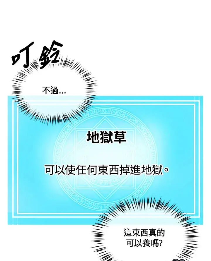 漫画《精灵农夫》第44话第31张图