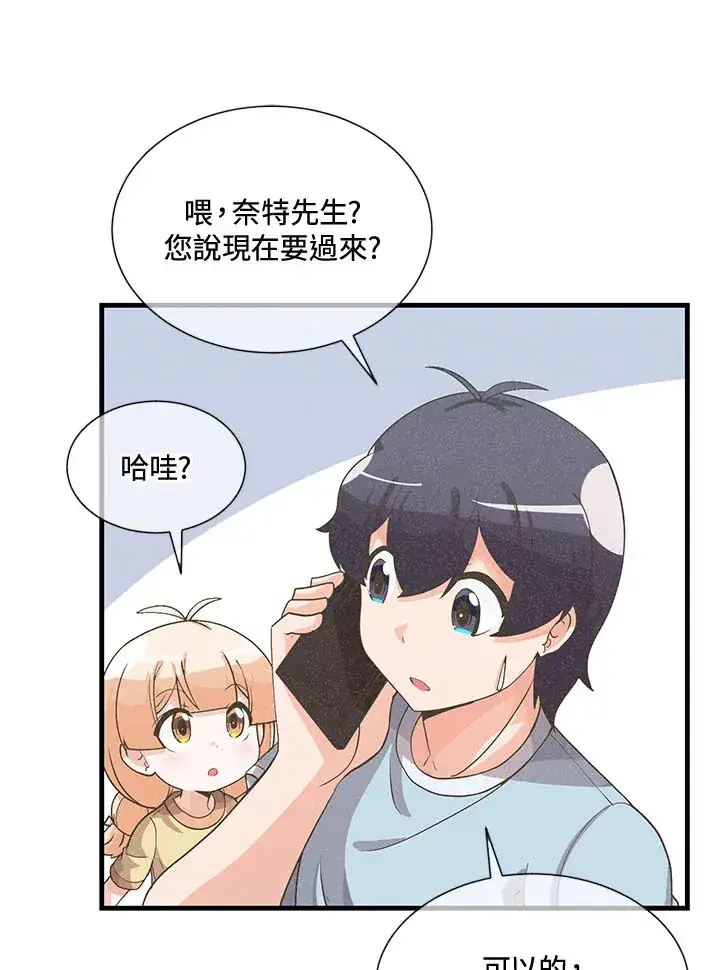 漫画《精灵农夫》第44话第36张图