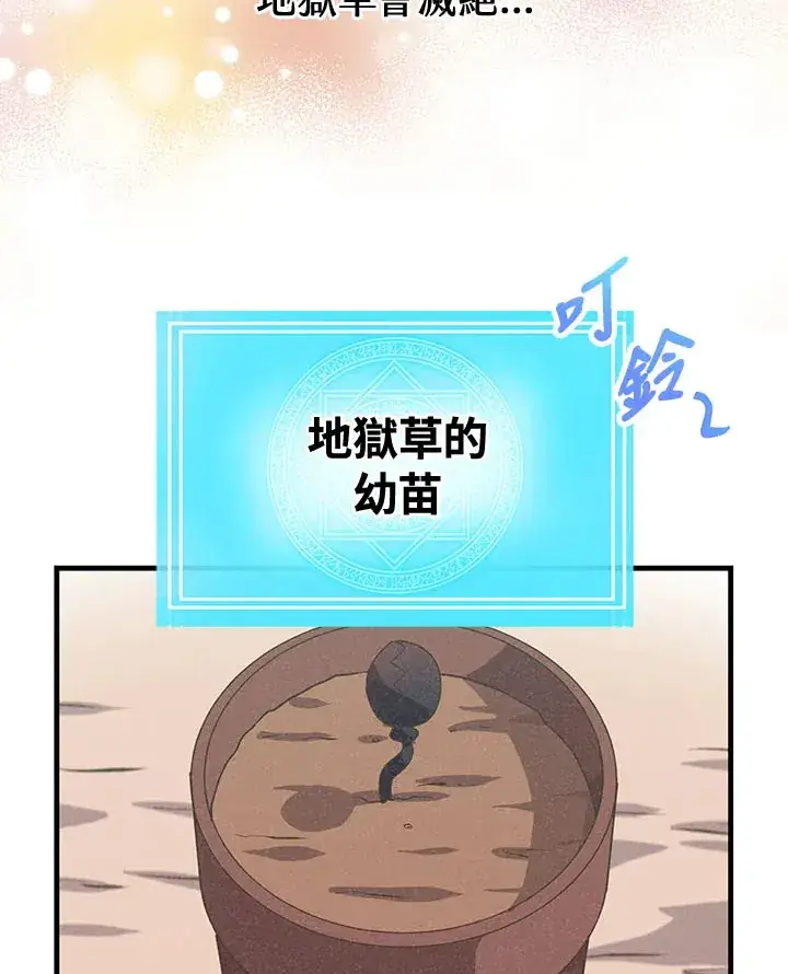 漫画《精灵农夫》第44话第52张图