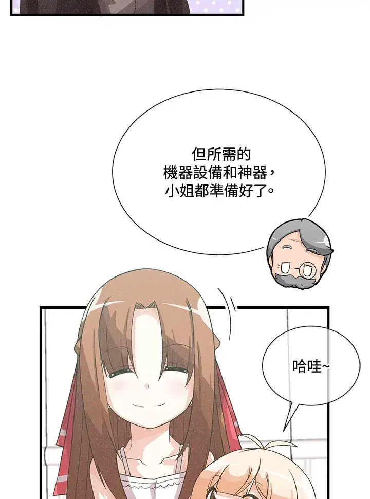 漫画《精灵农夫》第44话第58张图