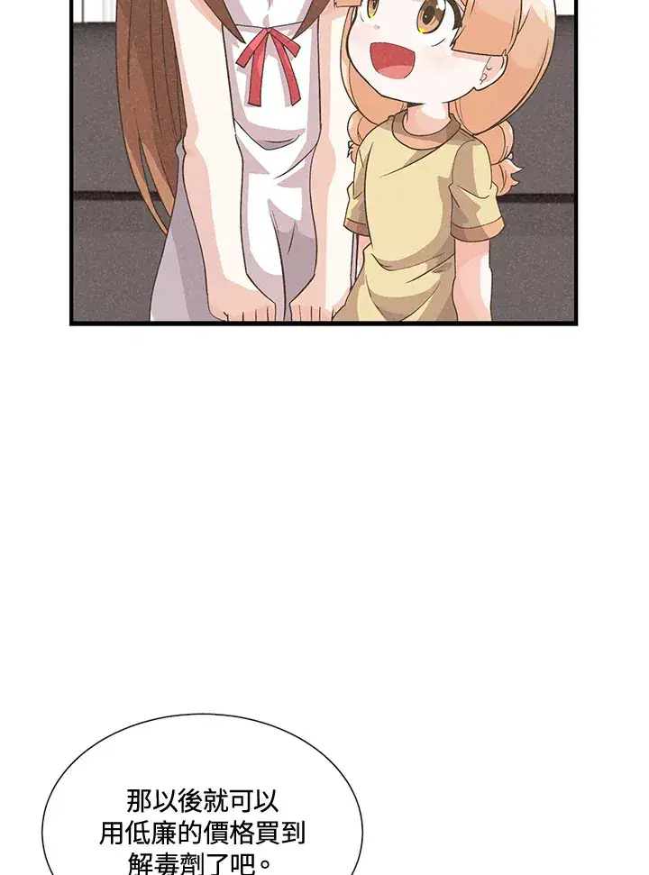 漫画《精灵农夫》第44话第59张图