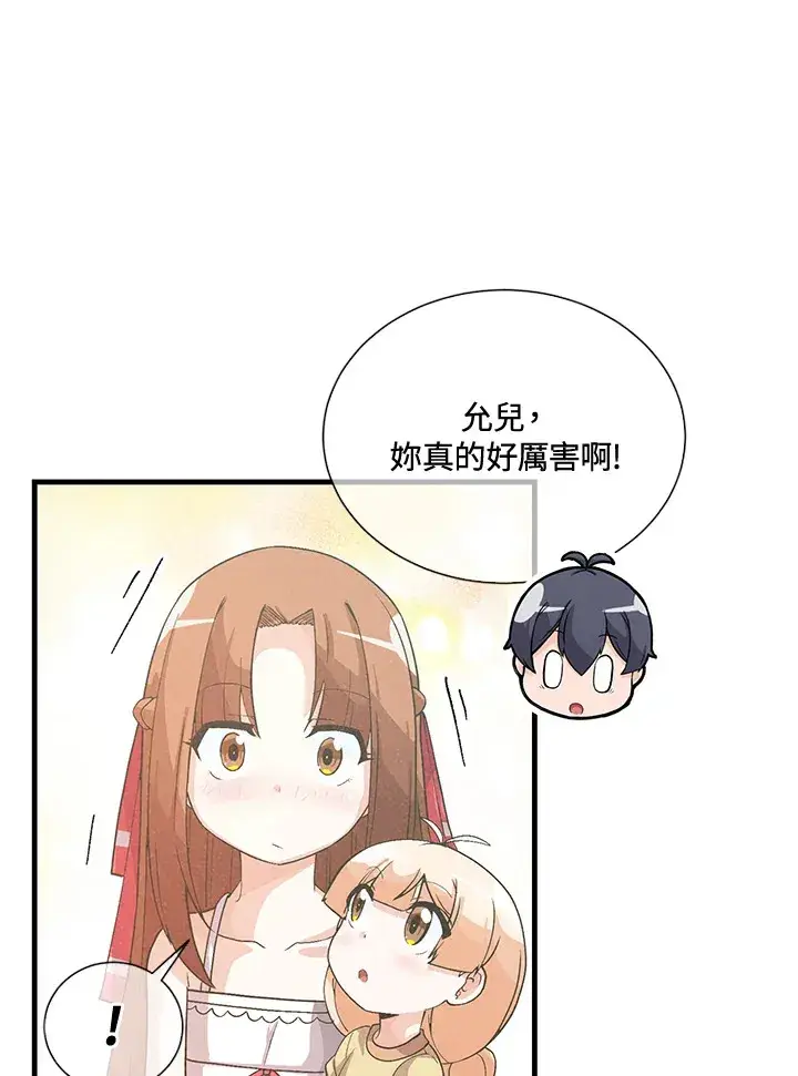 漫画《精灵农夫》第44话第61张图