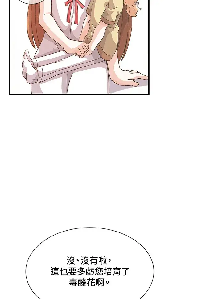 漫画《精灵农夫》第44话第62张图