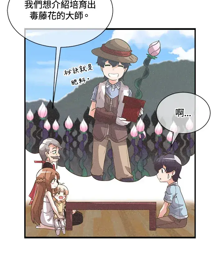漫画《精灵农夫》第44话第67张图