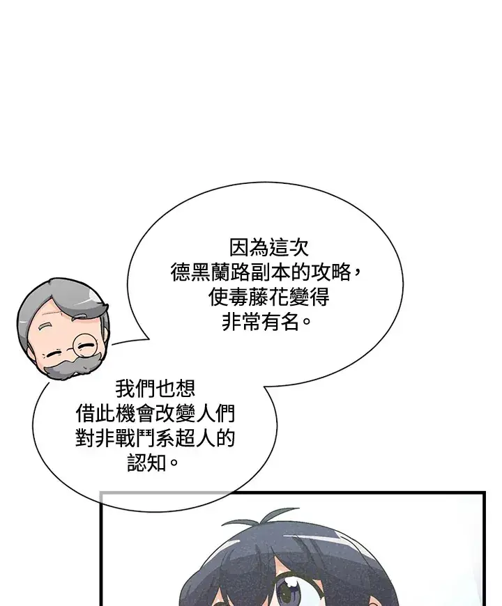 漫画《精灵农夫》第44话第68张图
