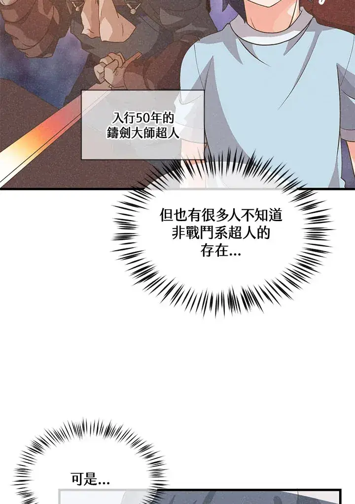 漫画《精灵农夫》第44话第71张图