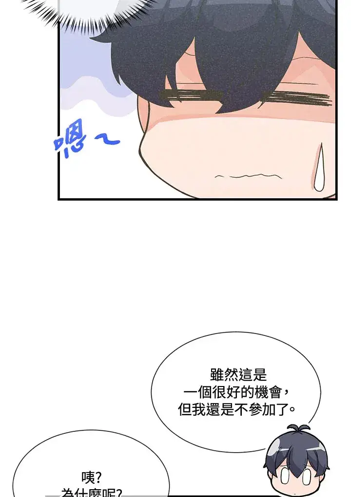 漫画《精灵农夫》第44话第72张图