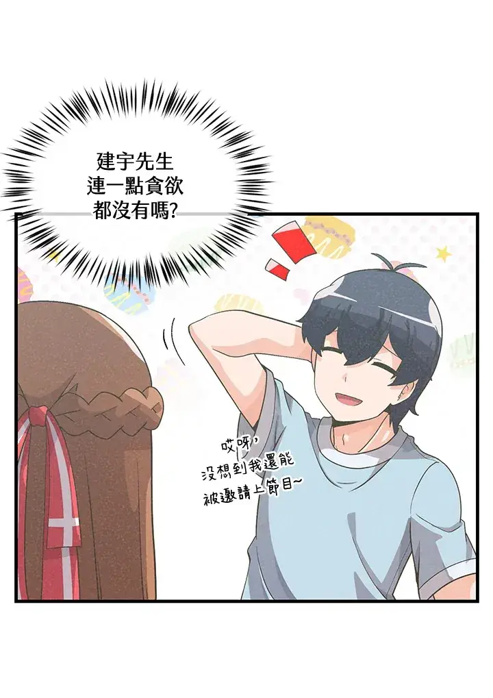 漫画《精灵农夫》第44话第79张图