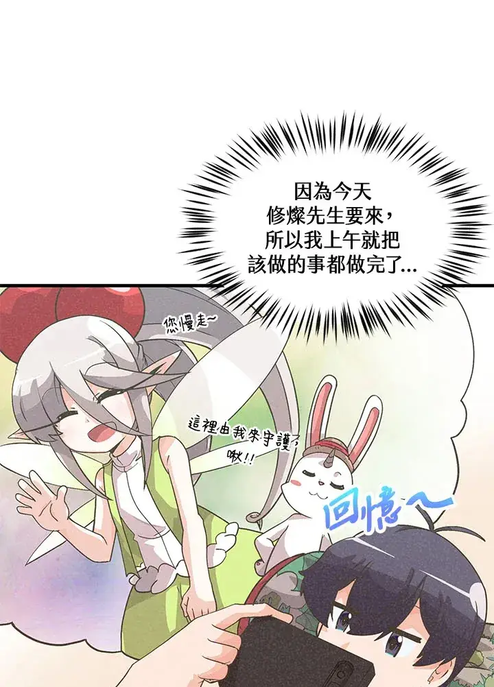 漫画《精灵农夫》第44话第8张图