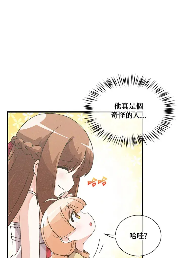 漫画《精灵农夫》第44话第80张图