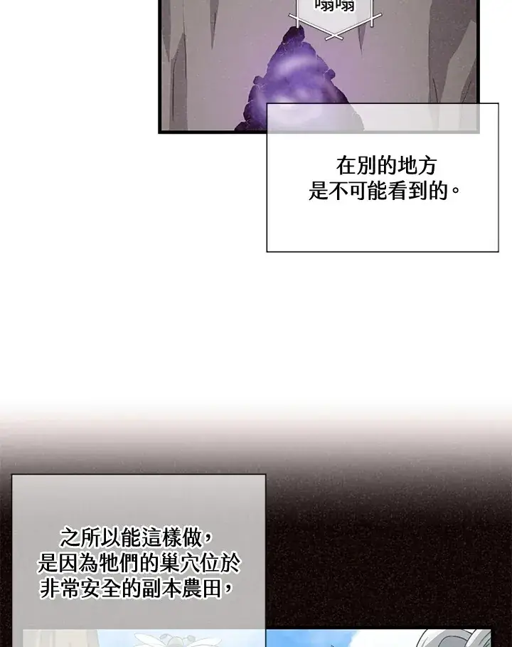漫画《精灵农夫》第45话第4张图