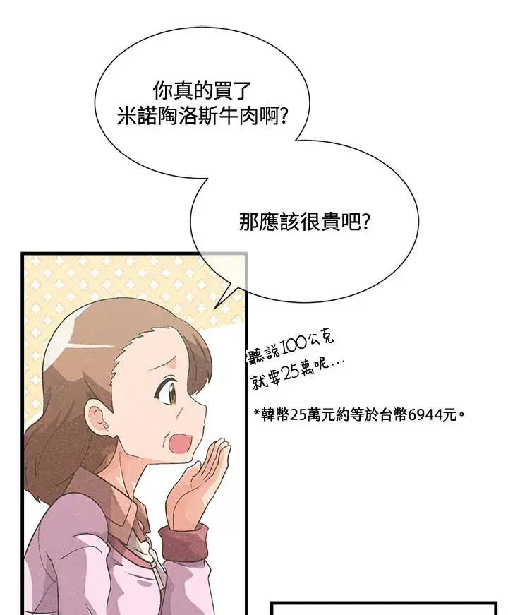 漫画《精灵农夫》第45话第40张图