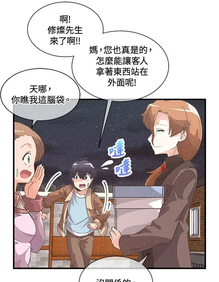 漫画《精灵农夫》第45话第44张图