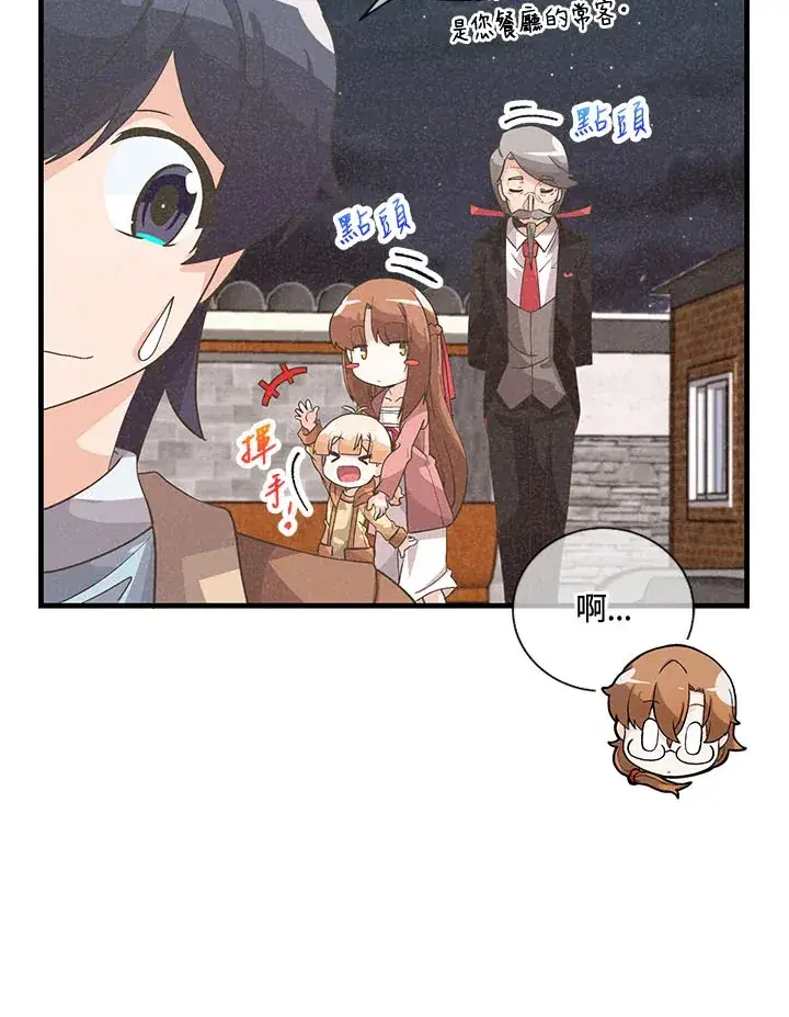 漫画《精灵农夫》第45话第47张图