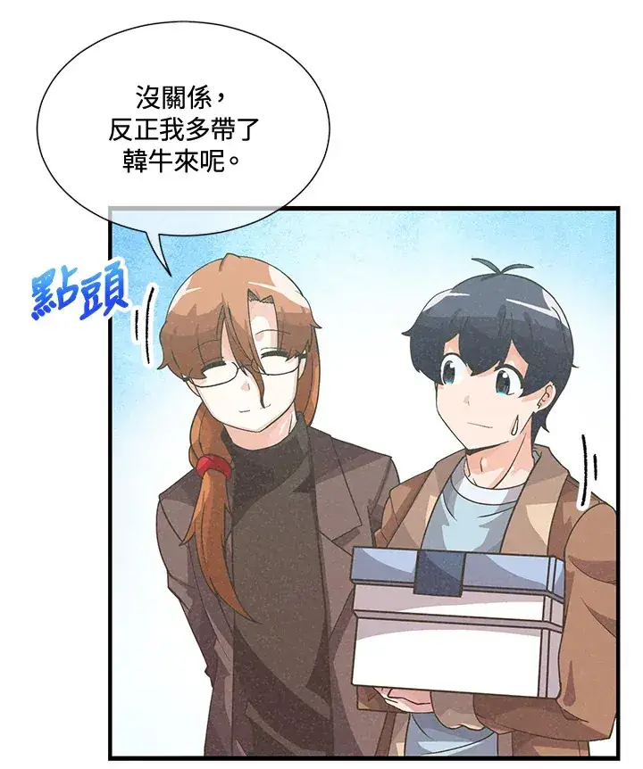 漫画《精灵农夫》第45话第48张图