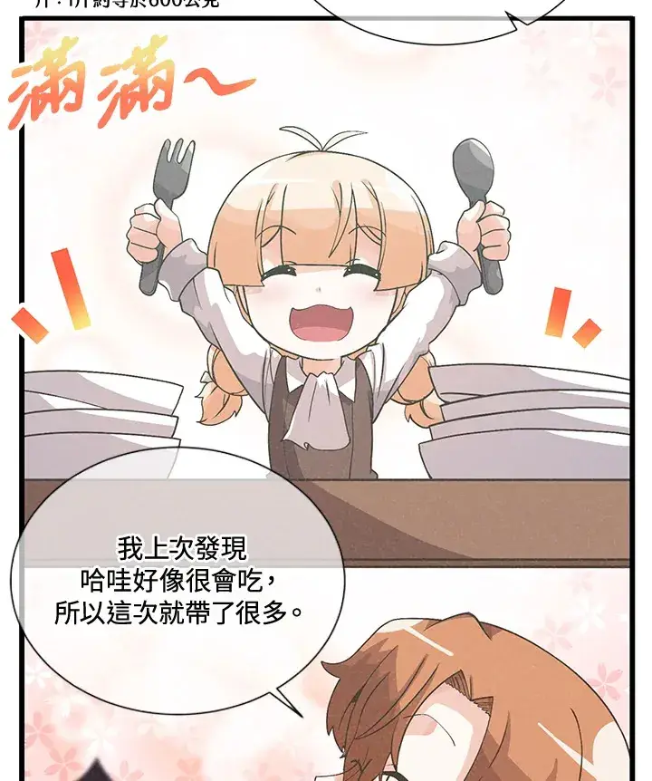漫画《精灵农夫》第45话第51张图
