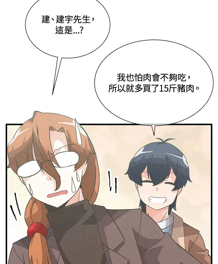漫画《精灵农夫》第45话第56张图