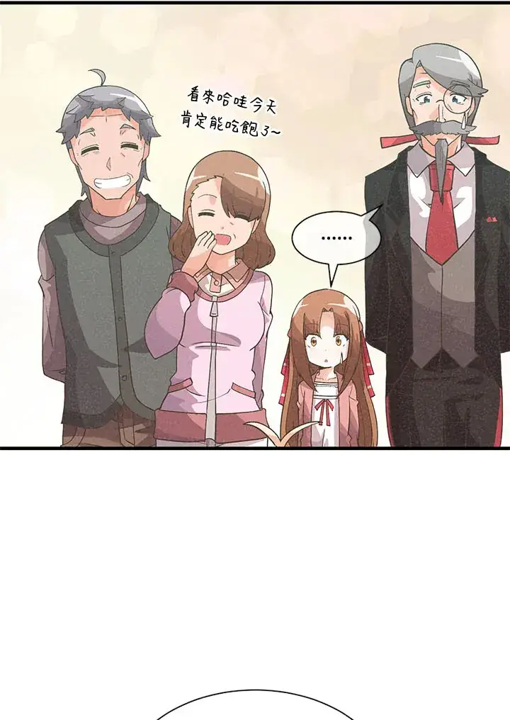 漫画《精灵农夫》第45话第61张图