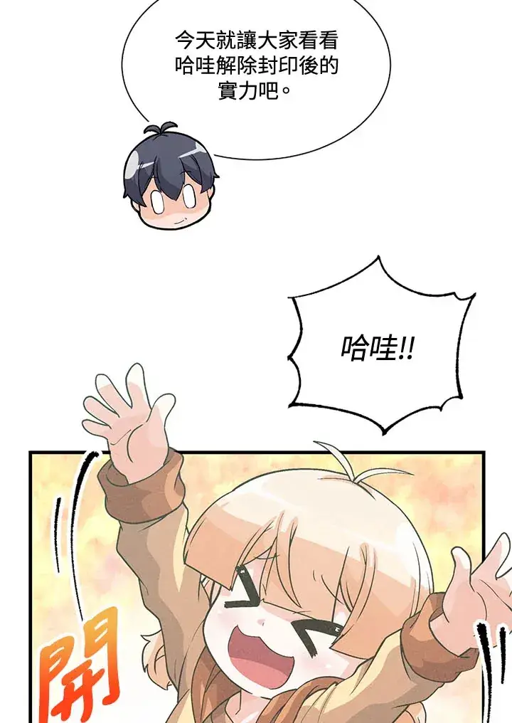 漫画《精灵农夫》第45话第62张图