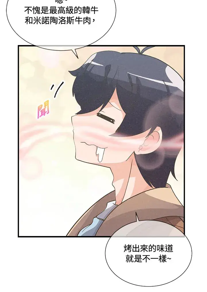 漫画《精灵农夫》第45话第67张图