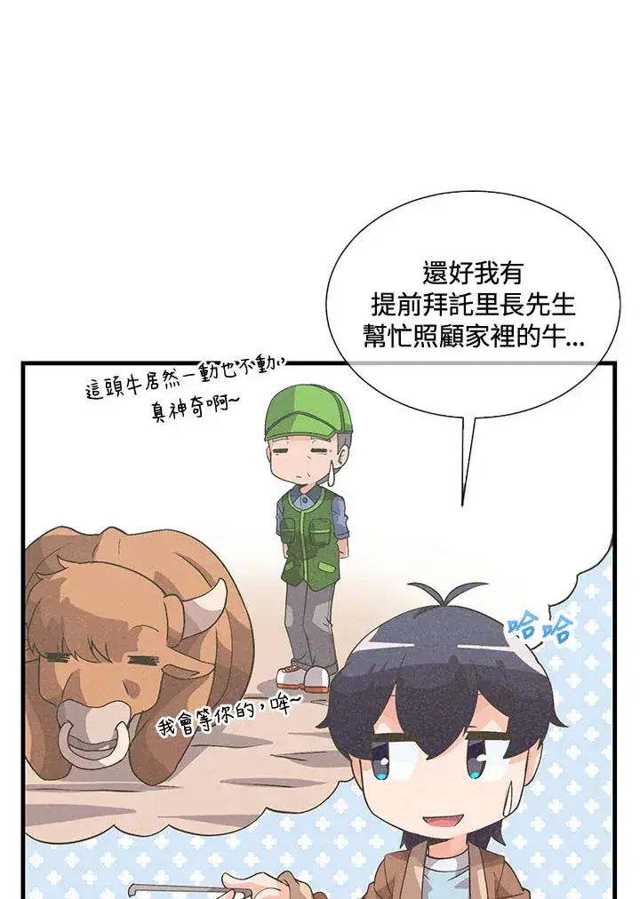 漫画《精灵农夫》第45话第68张图