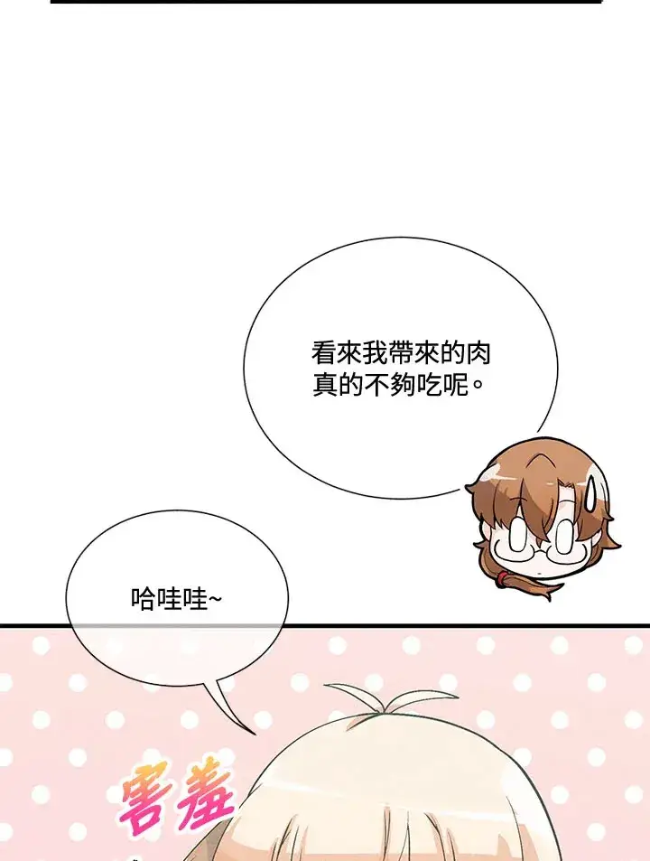 漫画《精灵农夫》第45话第72张图