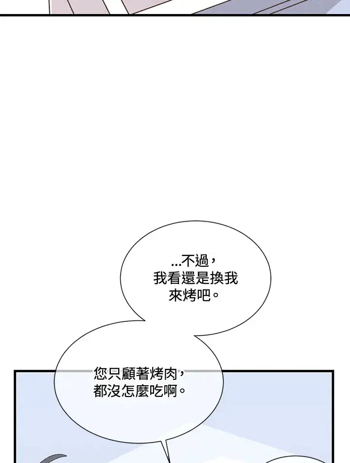 漫画《精灵农夫》第45话第74张图