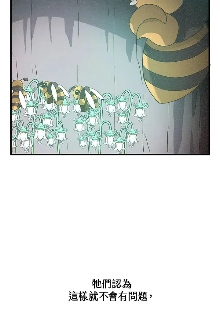 漫画《精灵农夫》第45话第8张图