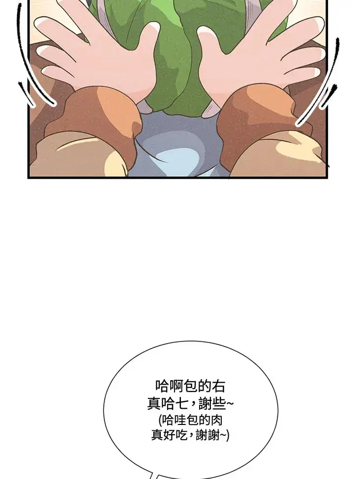 漫画《精灵农夫》第45话第83张图