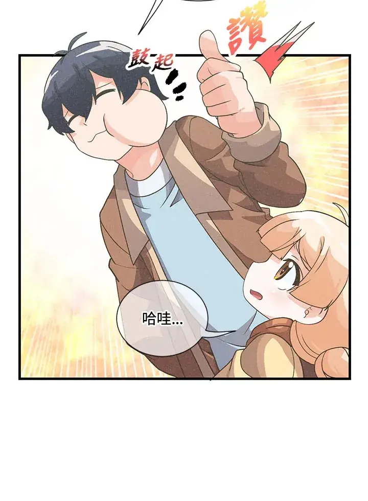 漫画《精灵农夫》第45话第84张图