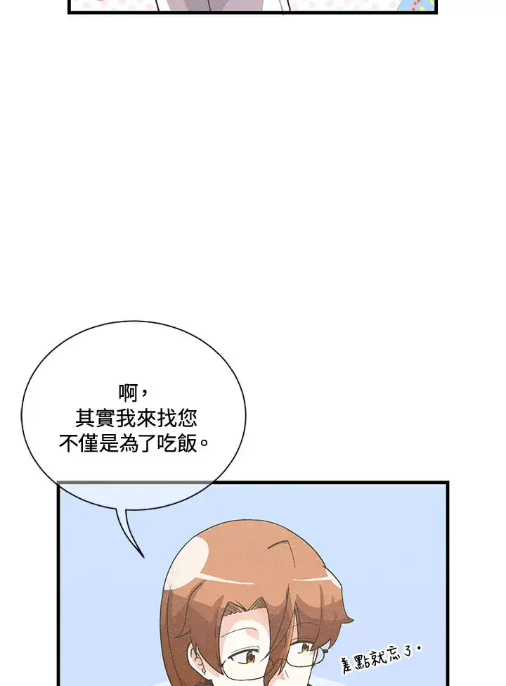 漫画《精灵农夫》第45话第96张图