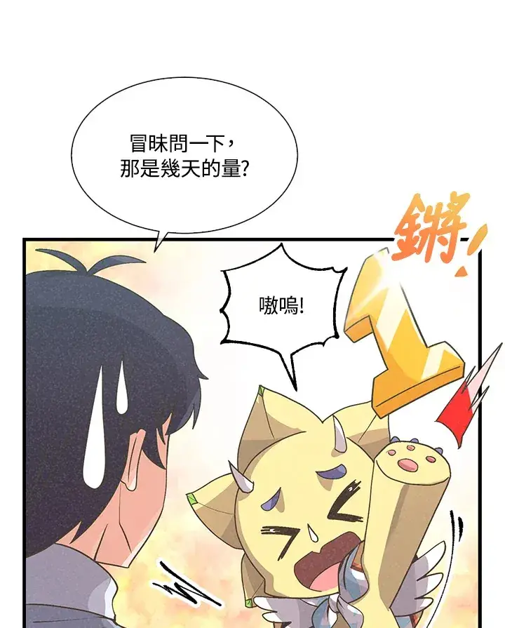 漫画《精灵农夫》第46话第100张图