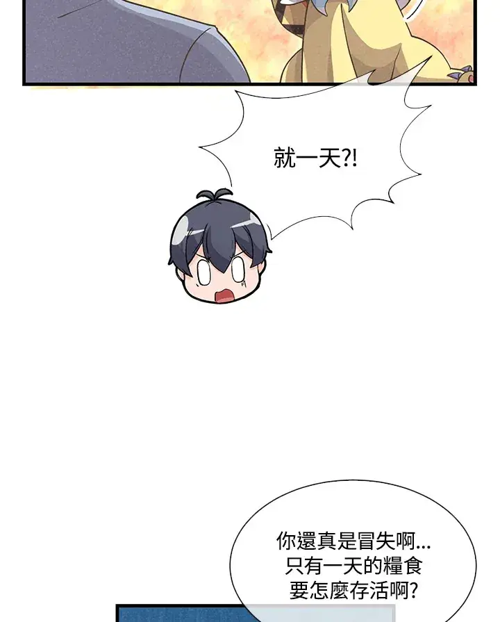 漫画《精灵农夫》第46话第101张图