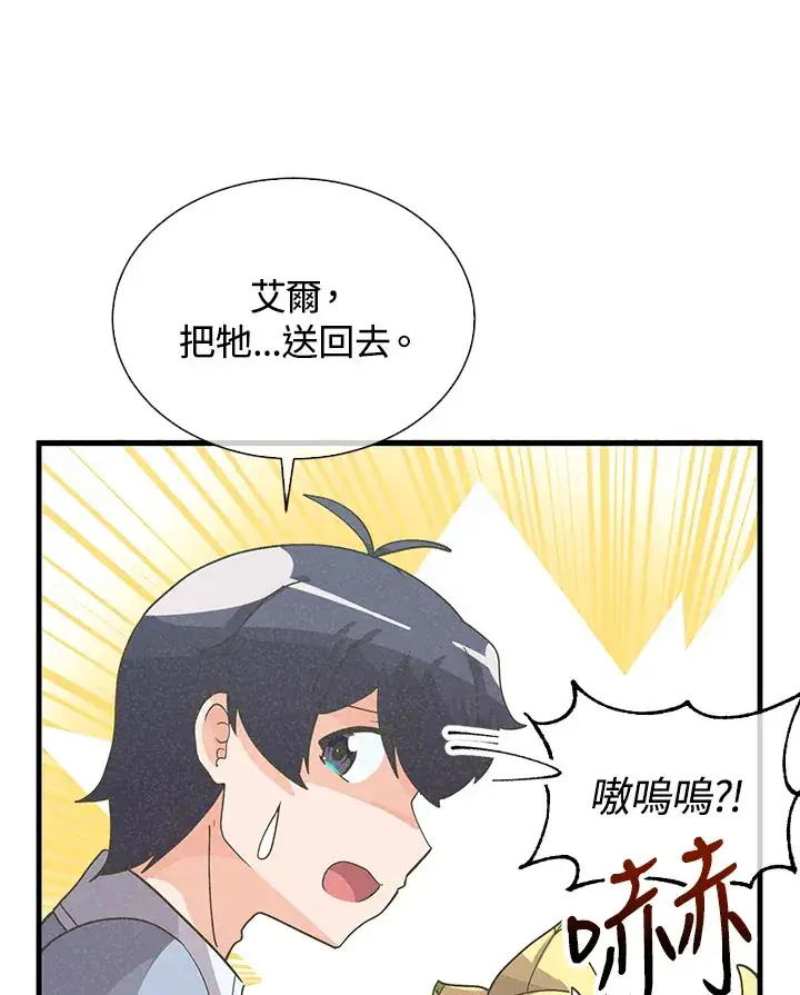 漫画《精灵农夫》第46话第103张图