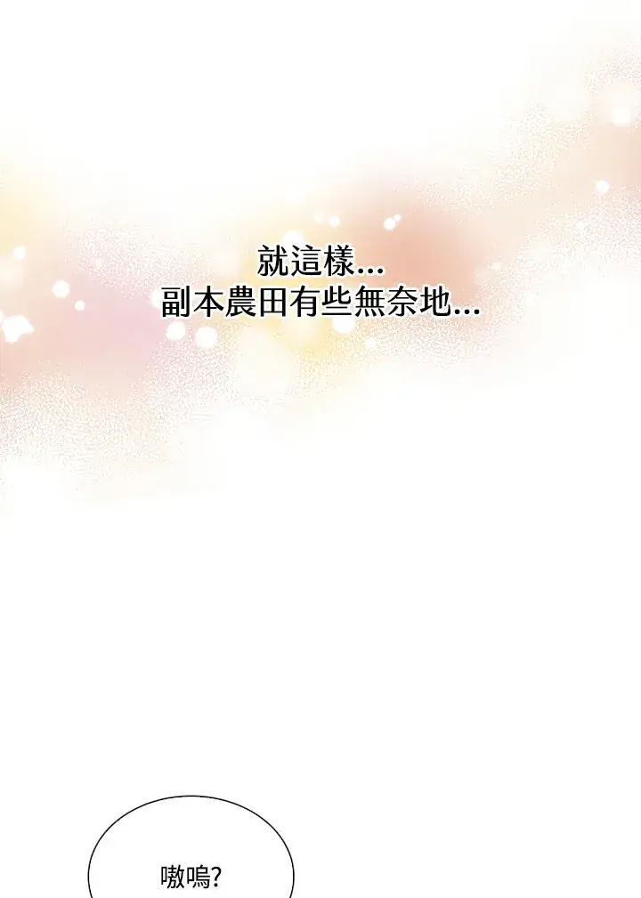 漫画《精灵农夫》第46话第111张图