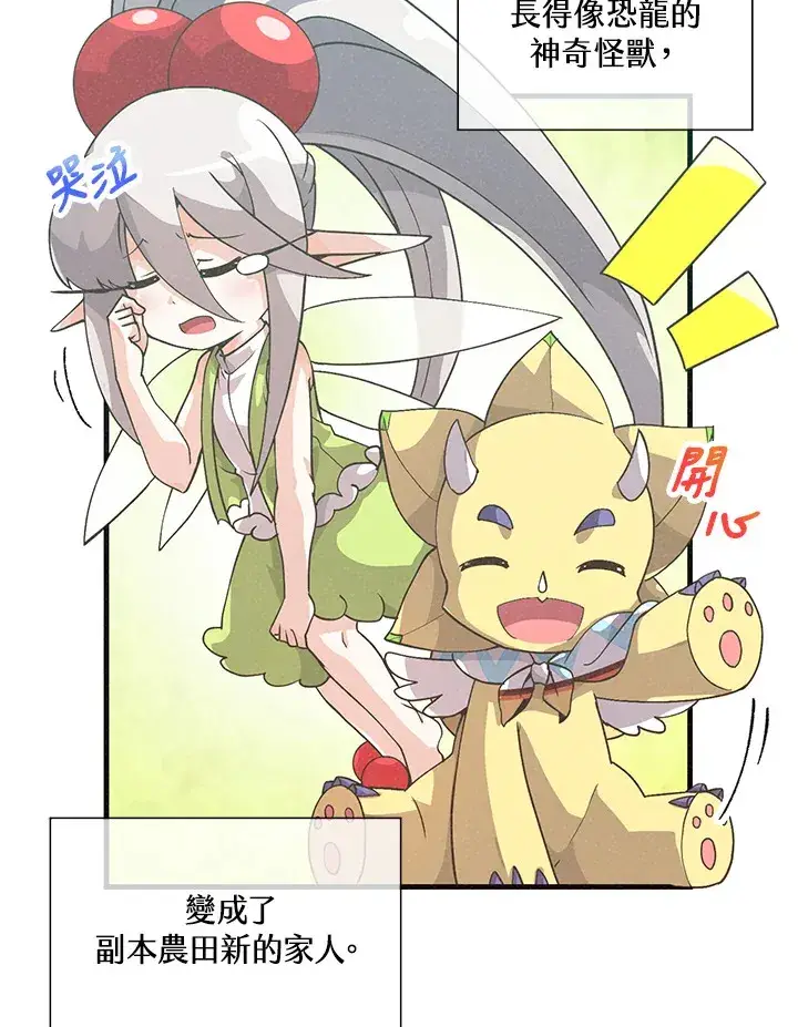 漫画《精灵农夫》第46话第116张图