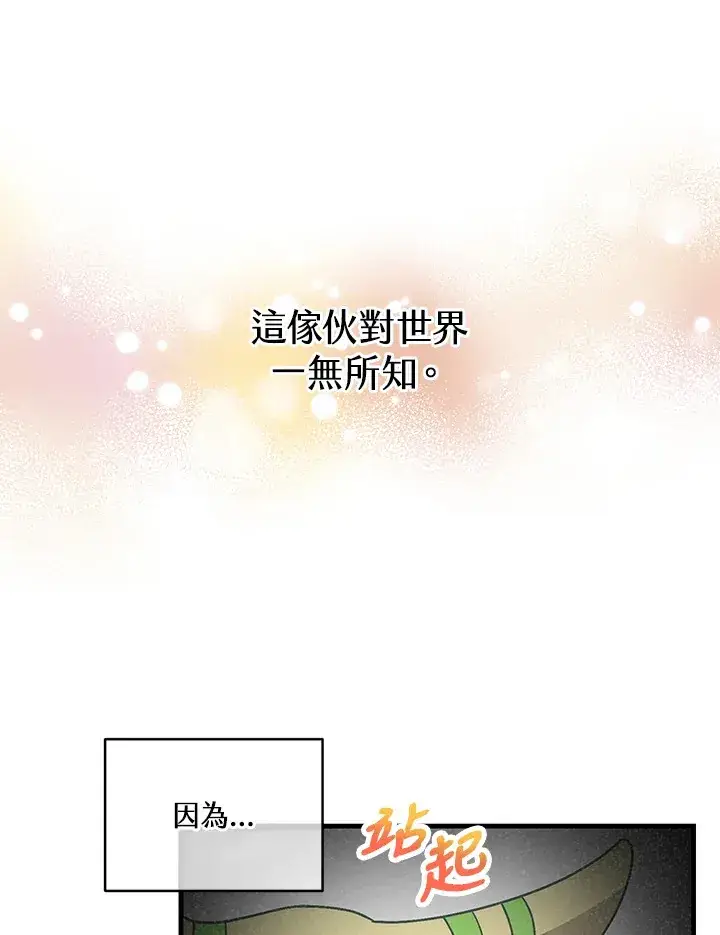 漫画《精灵农夫》第46话第13张图