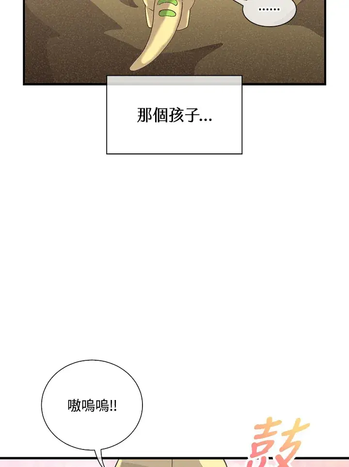 漫画《精灵农夫》第46话第39张图
