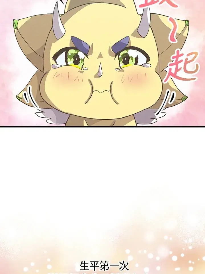 漫画《精灵农夫》第46话第40张图
