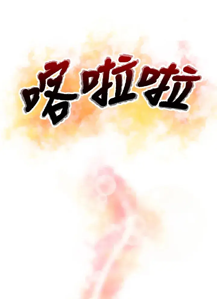 漫画《精灵农夫》第46话第44张图