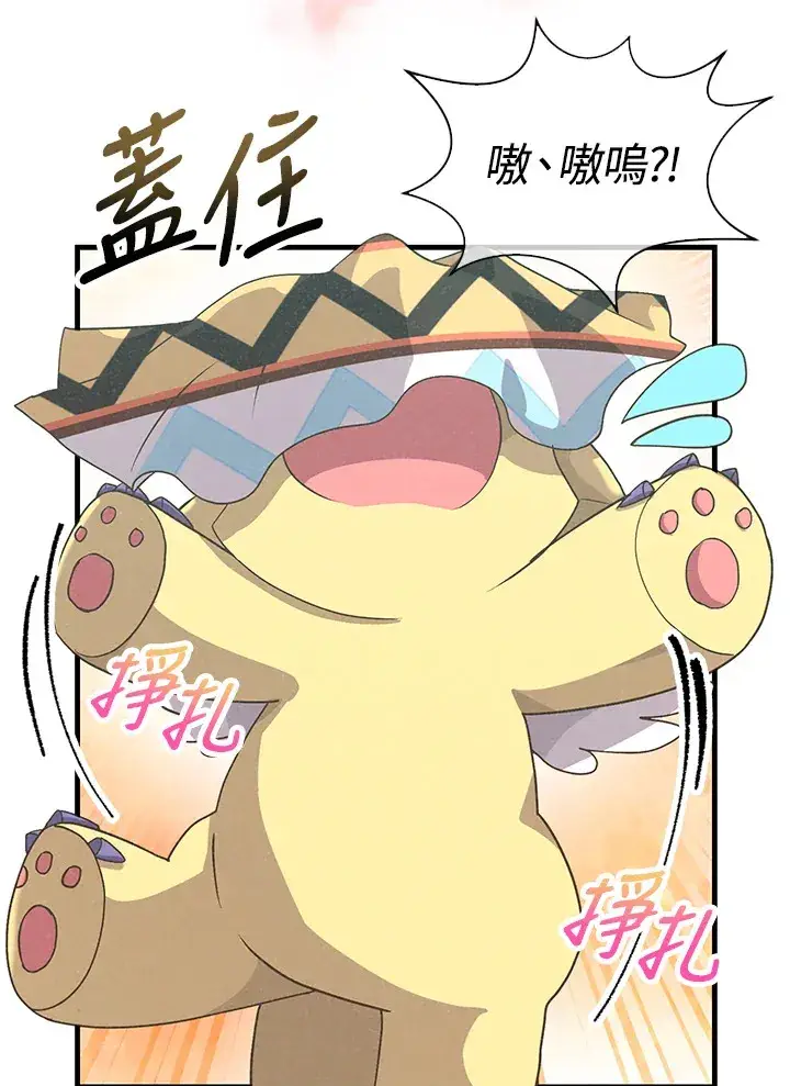漫画《精灵农夫》第46话第46张图