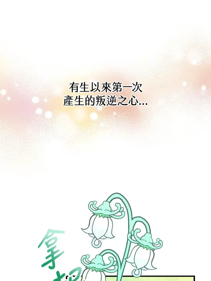 漫画《精灵农夫》第46话第50张图