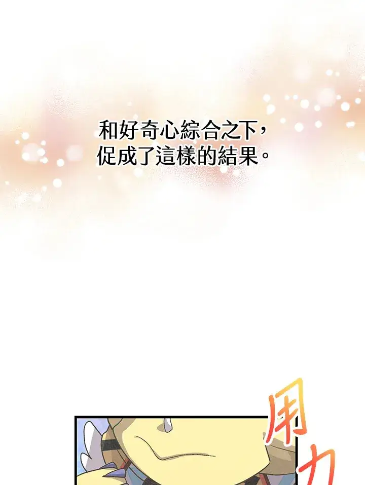 漫画《精灵农夫》第46话第53张图
