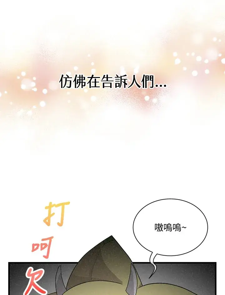 漫画《精灵农夫》第46话第7张图