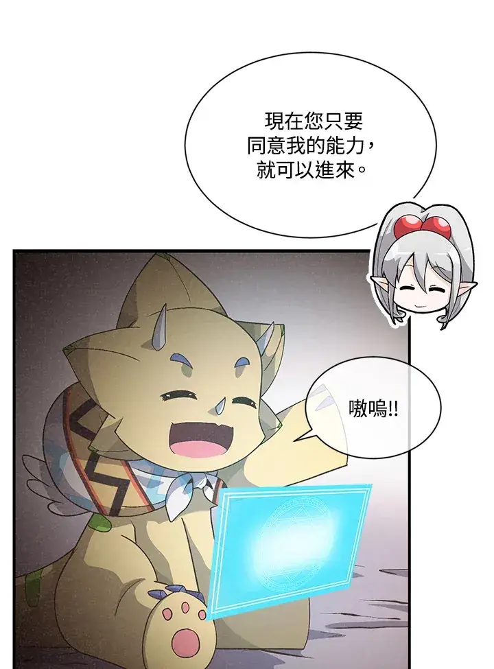 漫画《精灵农夫》第46话第71张图