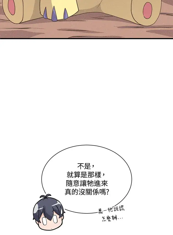 漫画《精灵农夫》第46话第84张图